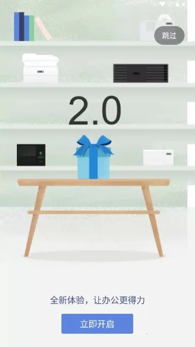 得力e家考勤(企业办公软件) 得力e家考勤(企业办公软件)