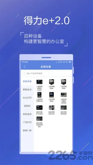 ����e�ҿ���(��ҵ�칫����)v3.4.0 �ٷ�����