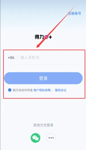 得力e家考勤(企业办公软件) 得力e家考勤(企业办公软件)