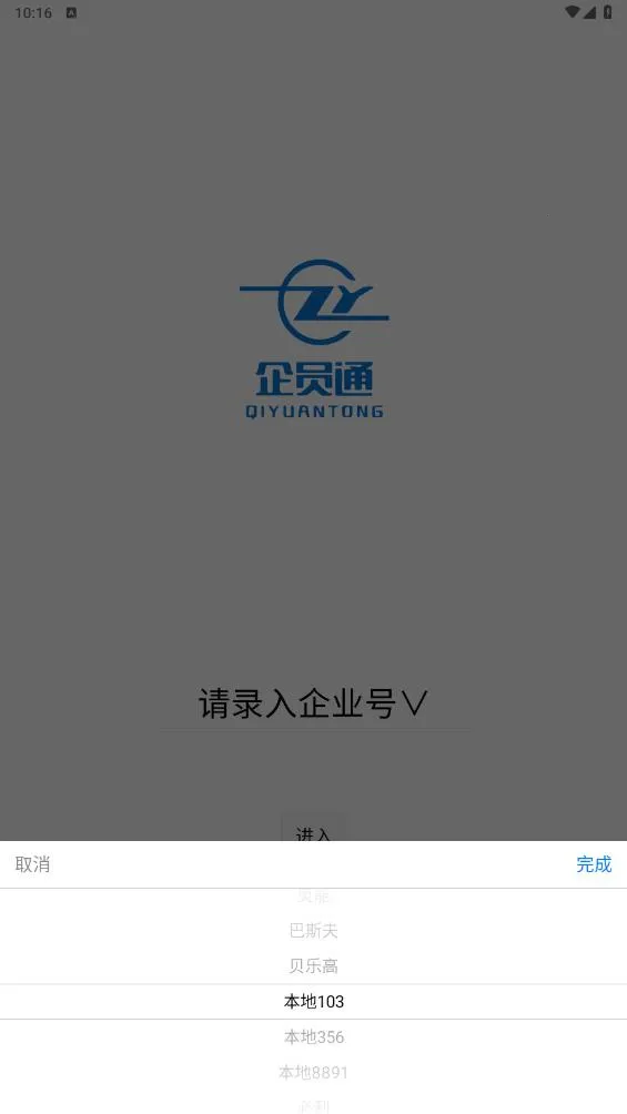 ��Աͨ(Ա���������)v3.6.65 ��׿��