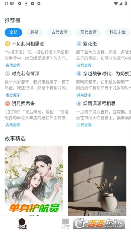 ��ˬ����(��ƪС˵�Ķ�)v1.0.6 �ٷ�����