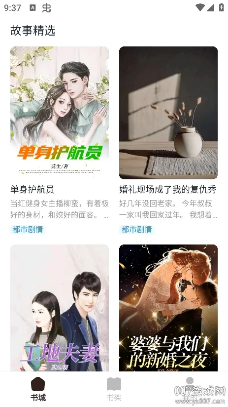 ��ˬ����(��ƪС˵�Ķ�)v1.0.6 �ٷ�����