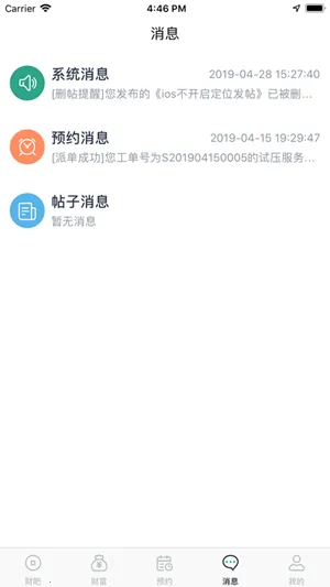 �Ʒ�ͨ(ˮ�繤����ƽ̨)V1.7.7 �ֻ���