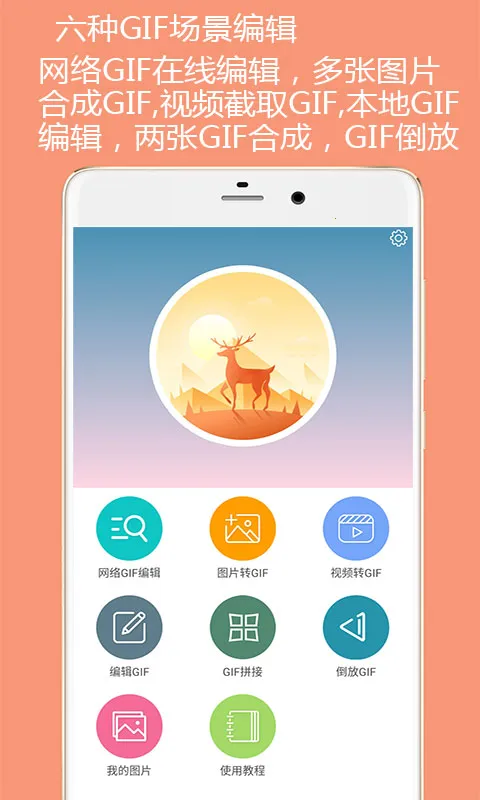 GIF��ͼ���������ֻ���v5.8.0 �ٷ�����