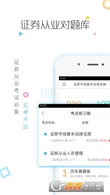 ֤ȯ��ҵ�ʸ����2026���ذ�װv6.0 �ֻ���