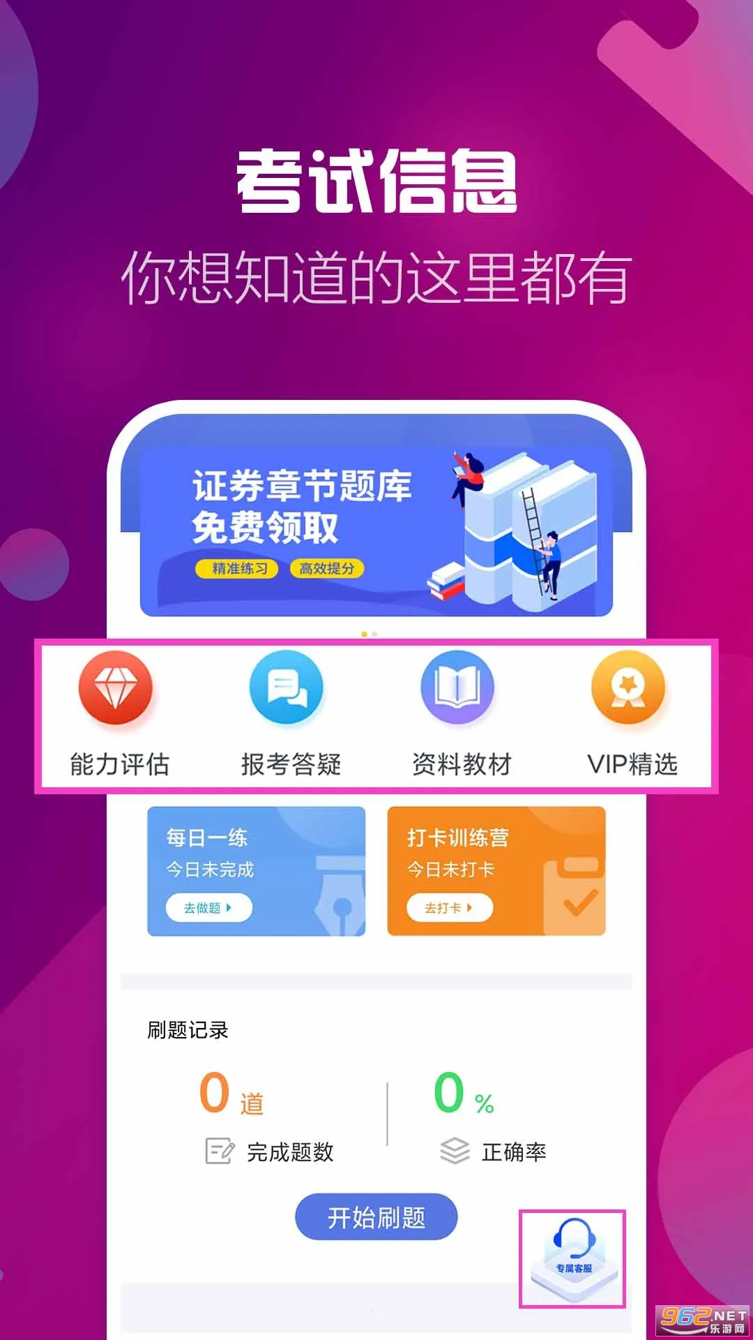 ֤ȯ��ҵ�ʸ����2026���ذ�װv6.0 �ֻ���