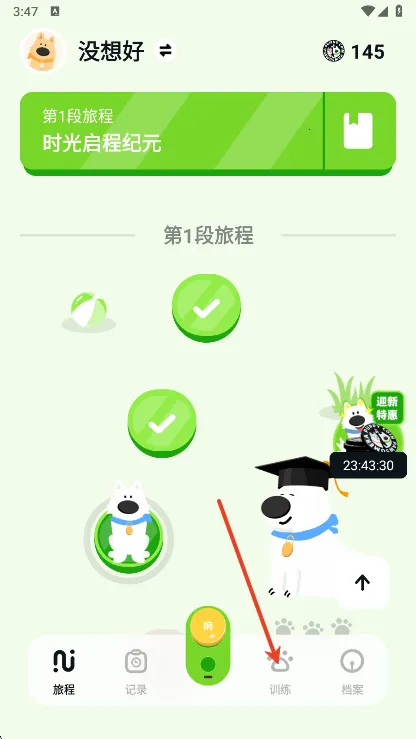 尾巴纪元(宠物训练软件) 尾巴纪元(宠物训练软件)