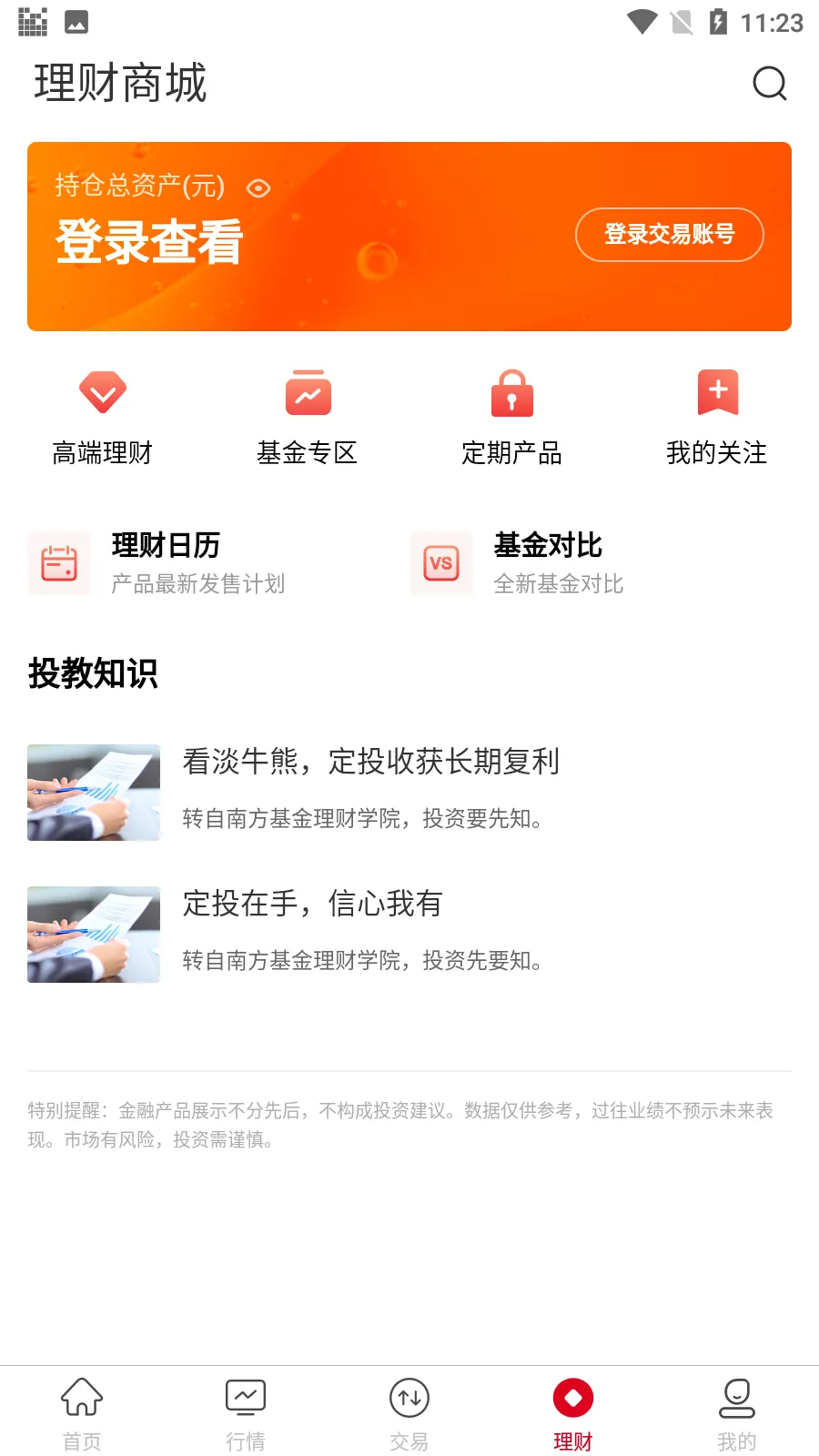 ���֤ȯ(����Ͷ������)v3.44.2 ��Ѱ�