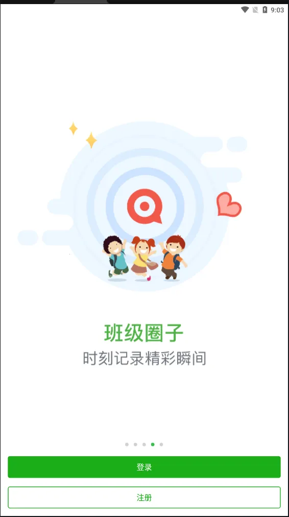 �����ǻ۽��������ֻ���v2.0.0 �ٷ�����