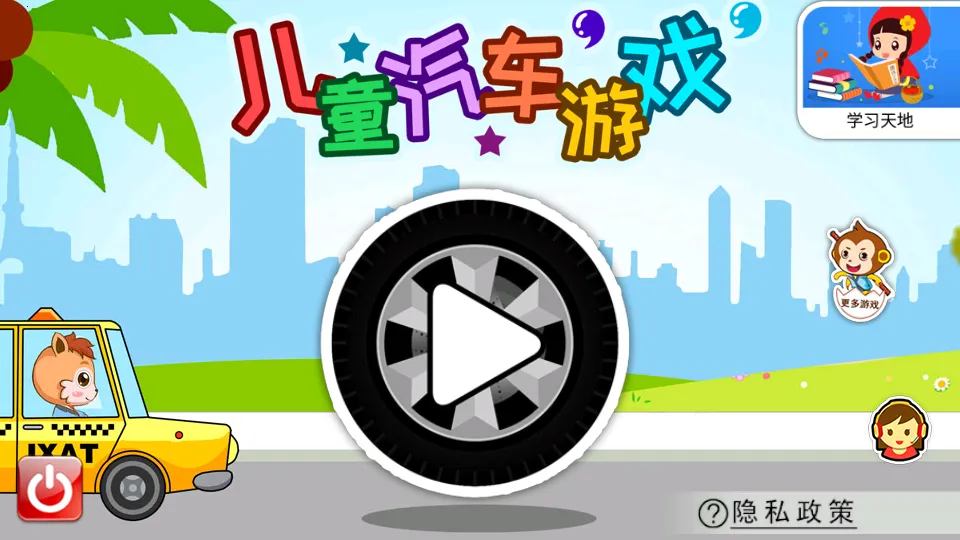 ��ͯ����(����������Ϸ)v6.2fg ��׿��