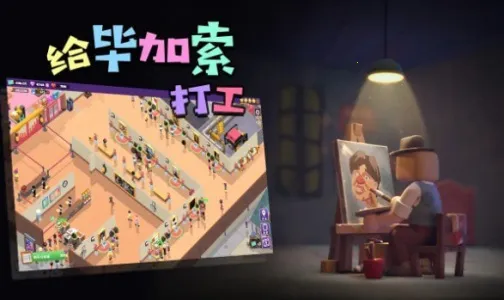 ���ϼ�����(չ�ݾ�Ӫ�滭��Ϸ)v1.0.2 ��׿��