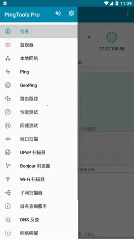 PingTools Pro��׿���ֻ���v4.66 Pro ��Ѱ�