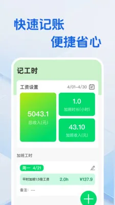 工地工时省心记(工时记录软件) 工地工时省心记(工时记录软件)