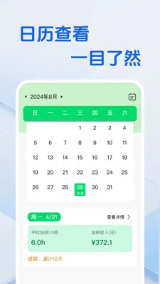 工地工时省心记(工时记录软件) 工地工时省心记(工时记录软件)