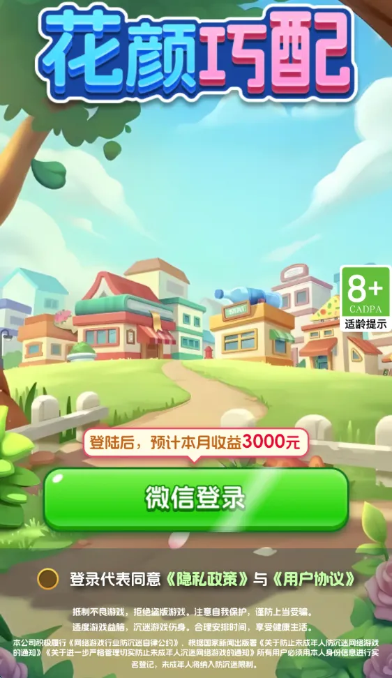 花颜巧配2026下载安装 花颜巧配2026下载安装