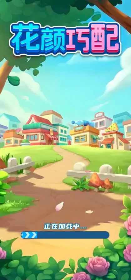 花颜巧配2026下载安装 花颜巧配2026下载安装