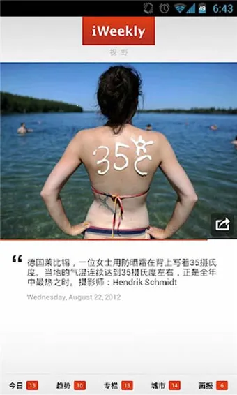 iweekly��ĩ����v5.5.8 ��׿��