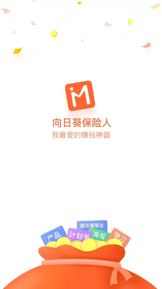 向日葵保险人 向日葵保险人