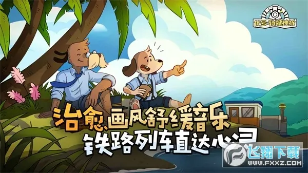 ���Ź�ʻ���(��ƴ�ӽ�����Ϸ)v3.08 ��Ѱ�