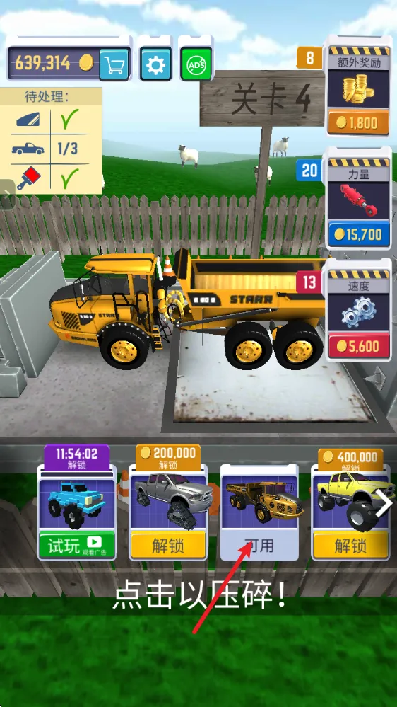 汽车粉碎机(解压粉碎小游戏) 汽车粉碎机(解压粉碎小游戏)