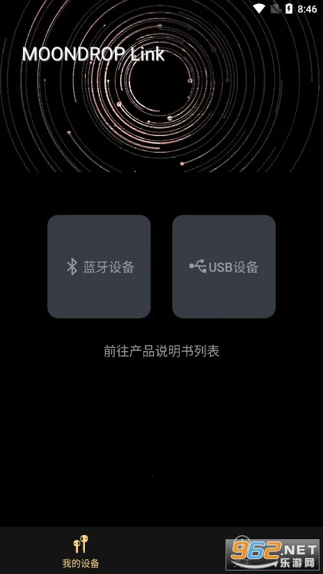 MOONDROP Link2026�ٷ����°汾v1.2.0 ��׿��