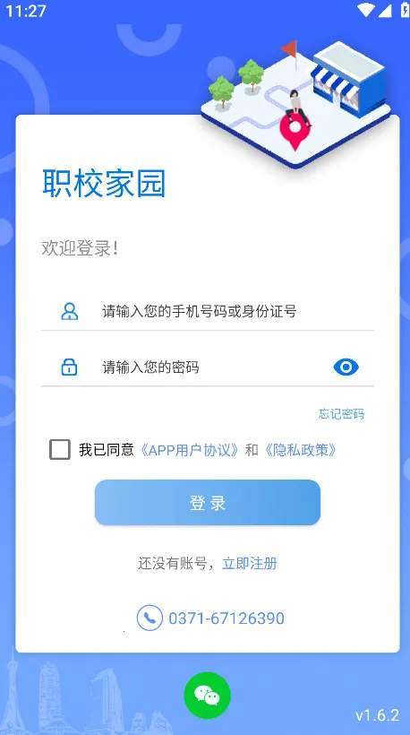 ְУ��԰(У԰ʵϰ����ƽ̨)v1.6.3 �ֻ���