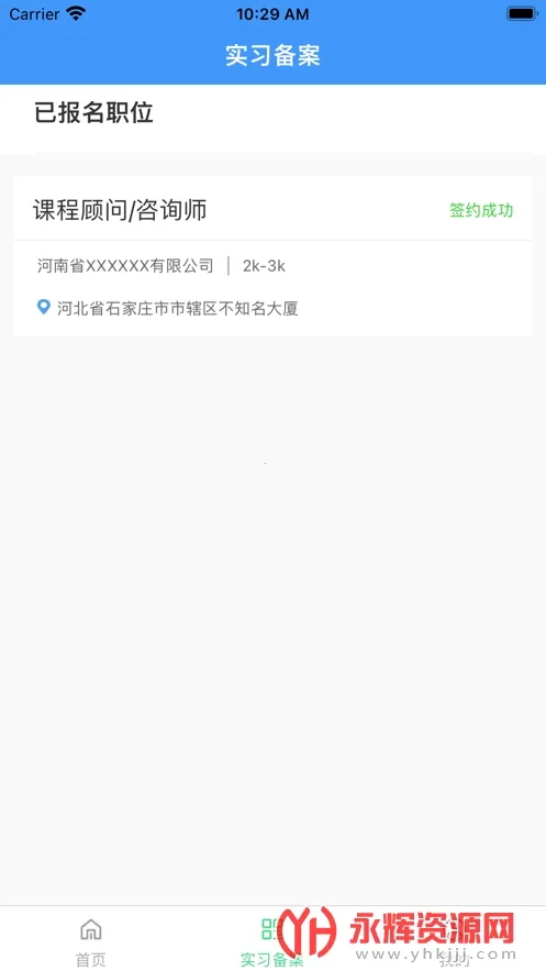 ְУ��԰(У԰ʵϰ����ƽ̨)v1.6.3 �ֻ���