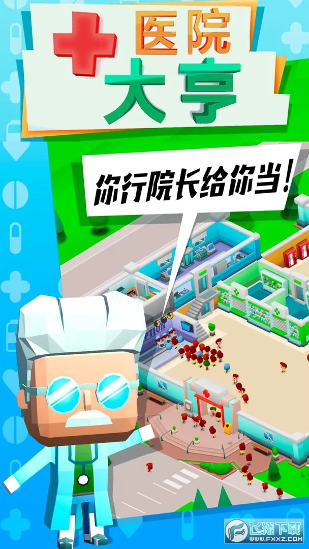 ҽԺ���2026�ٷ����°汾v1.1 ��Ѱ�