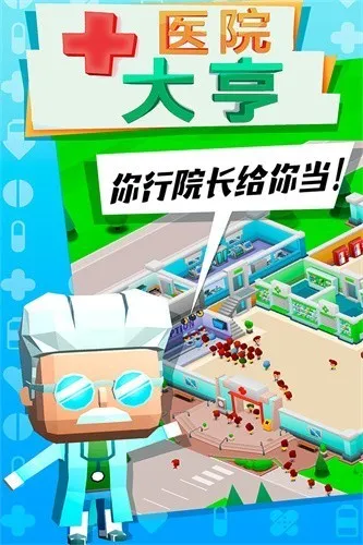 ҽԺ���2026�ٷ����°汾v1.1 ��Ѱ�