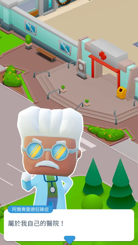 医院大亨2026官方最新版本 医院大亨2026官方最新版本