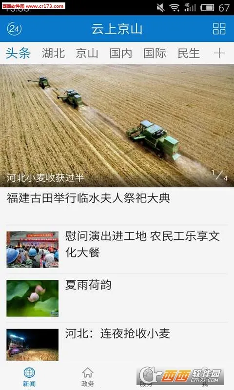 ���Ͼ�ɽ(��ɽ����ƽ̨)v1.2.0 �ٷ�����