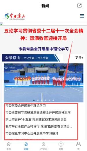 云上京山(京山政务平台) 云上京山(京山政务平台)