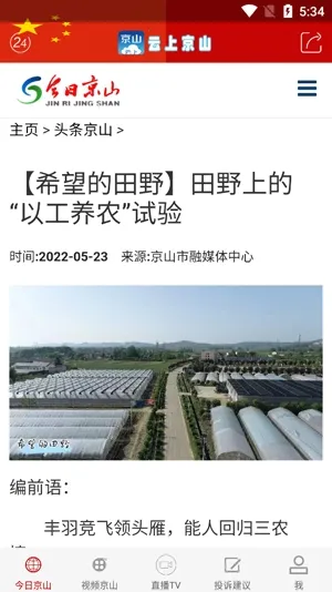 云上京山(京山政务平台) 云上京山(京山政务平台)