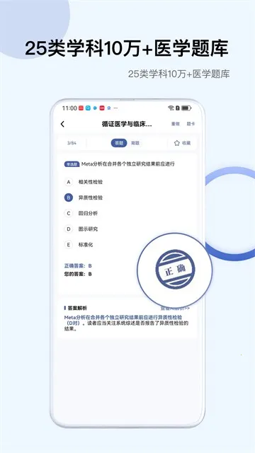 Info X Med(ҽѧ֪ʶ����)v5.3.11 ��Ѱ�