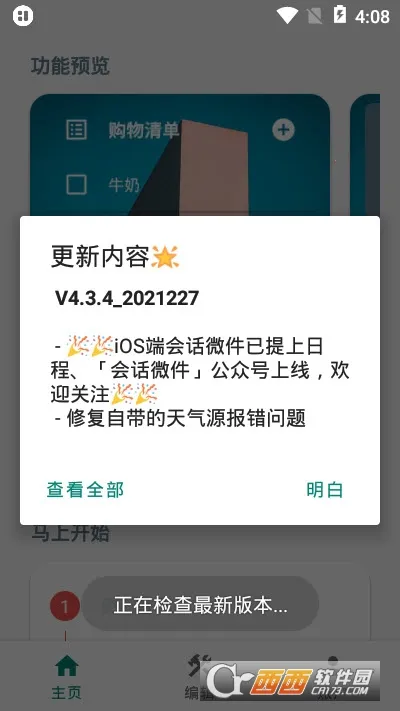 �Ự΢��v5.5.2_20251212 ��׿��