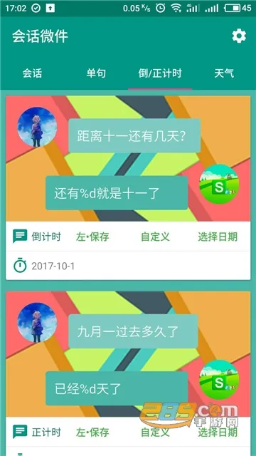 �Ự΢��v5.5.2_20251212 ��׿��