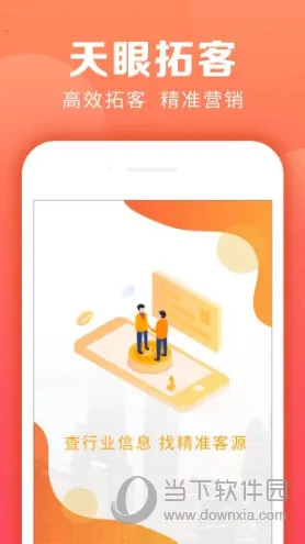 商讯拓客 商讯拓客