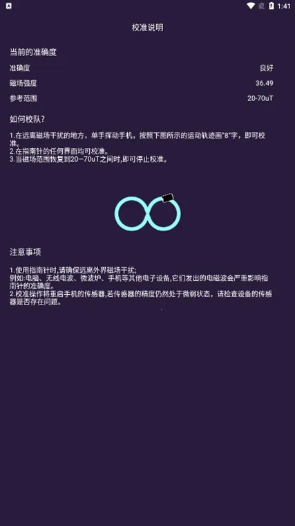 怎么校准指南针配图3