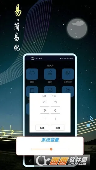 ˯������v1.0.5 �ֻ���