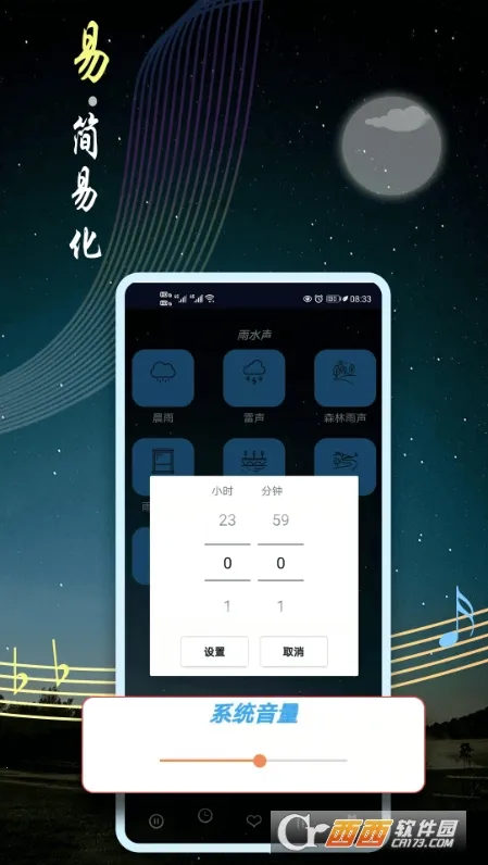 ˯������v1.0.5 �ֻ���