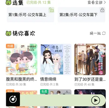 蛙趣fm广播剧 蛙趣fm广播剧