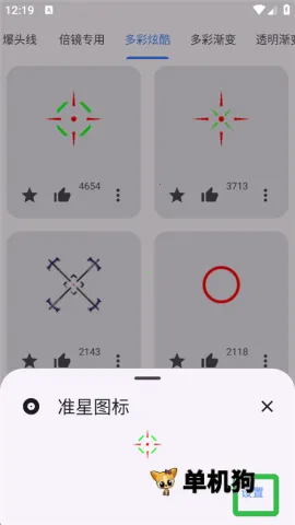 准星精灵大师 准星精灵大师