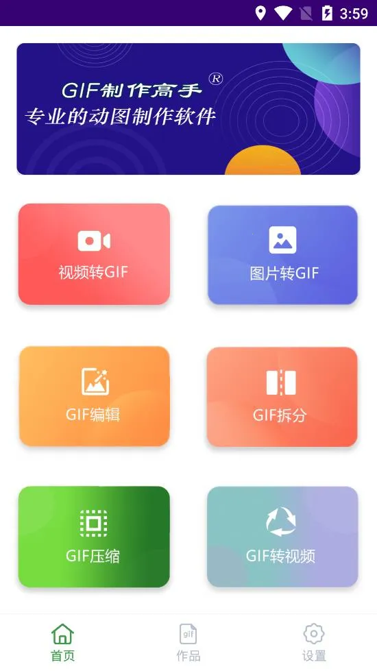 GIF��������v1.1.2 �ٷ�����