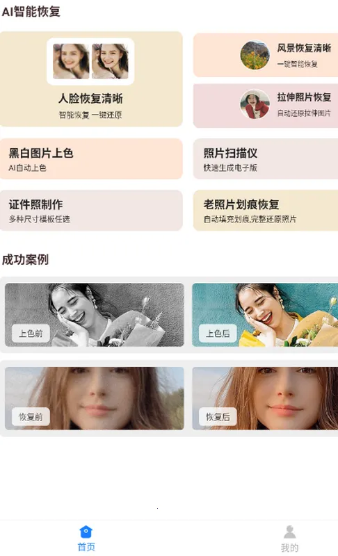 ǿ����Ƭ�ָ�v6.7.0 �ٷ�����