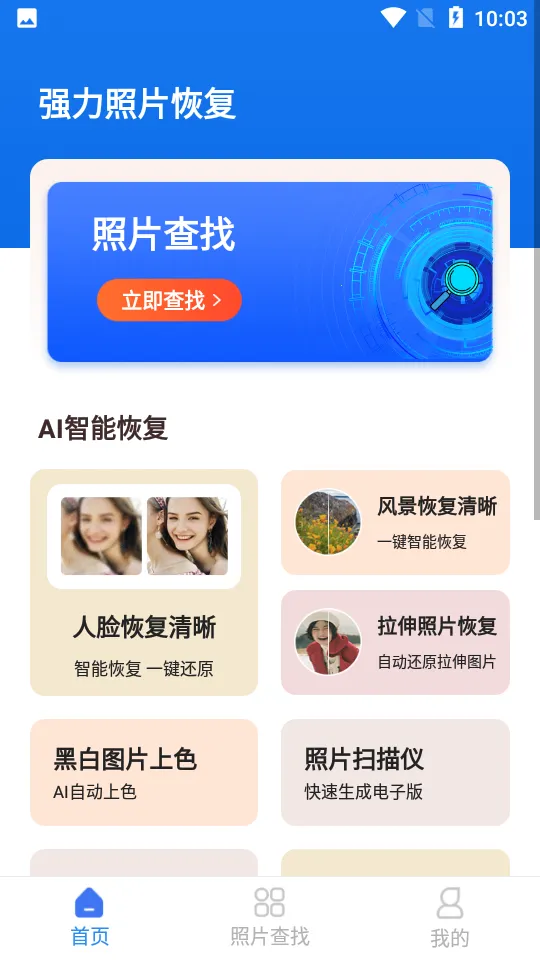 ǿ����Ƭ�ָ�v6.7.0 �ٷ�����