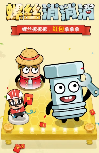 螺丝消消消 螺丝消消消