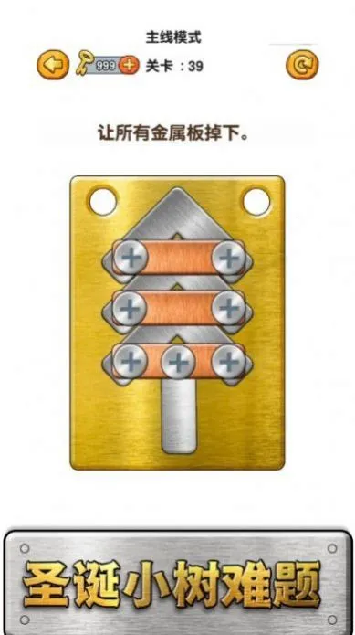 螺丝消消消 螺丝消消消