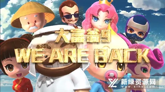 大富翁9 大富翁9