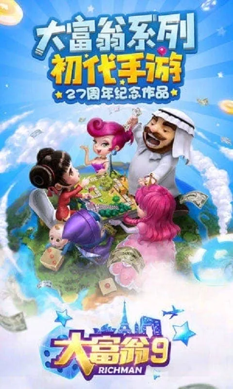 大富翁9 大富翁9