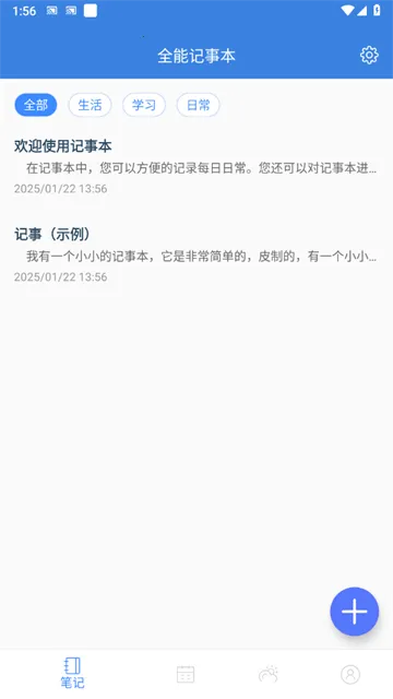 全能记事本 全能记事本